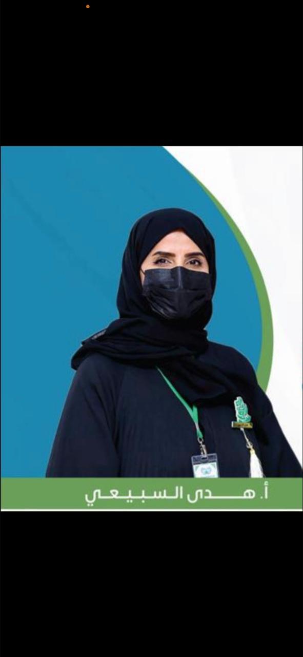هدى السبيعي